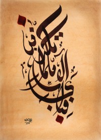 Furqan Katib, 15 x 11 Inch, Mixed Media on Paper, Calligraphy Painting, AC-FKT-008